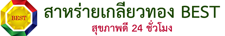 สาหร่ายเกลียวทอง Best